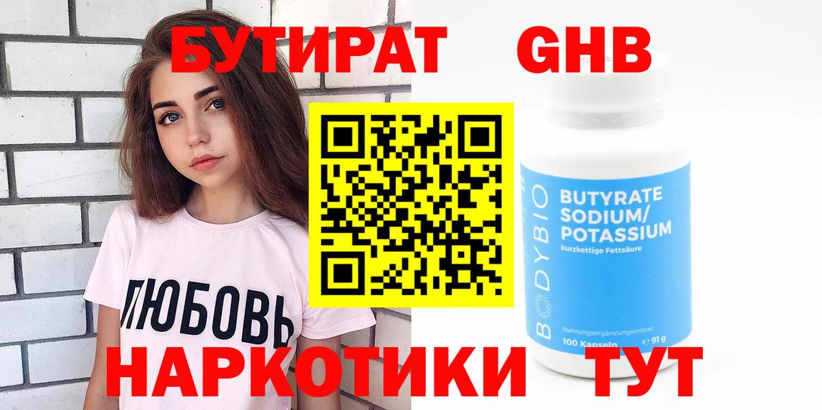 БУТИРАТ вода  Вход с VPN  Миллерово 