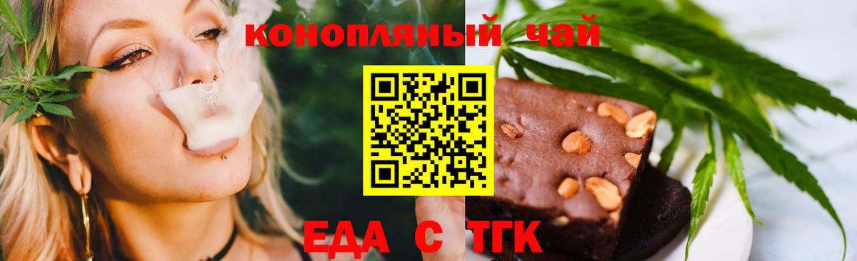 Еда ТГК конопля  Вход с VPN  Миллерово 