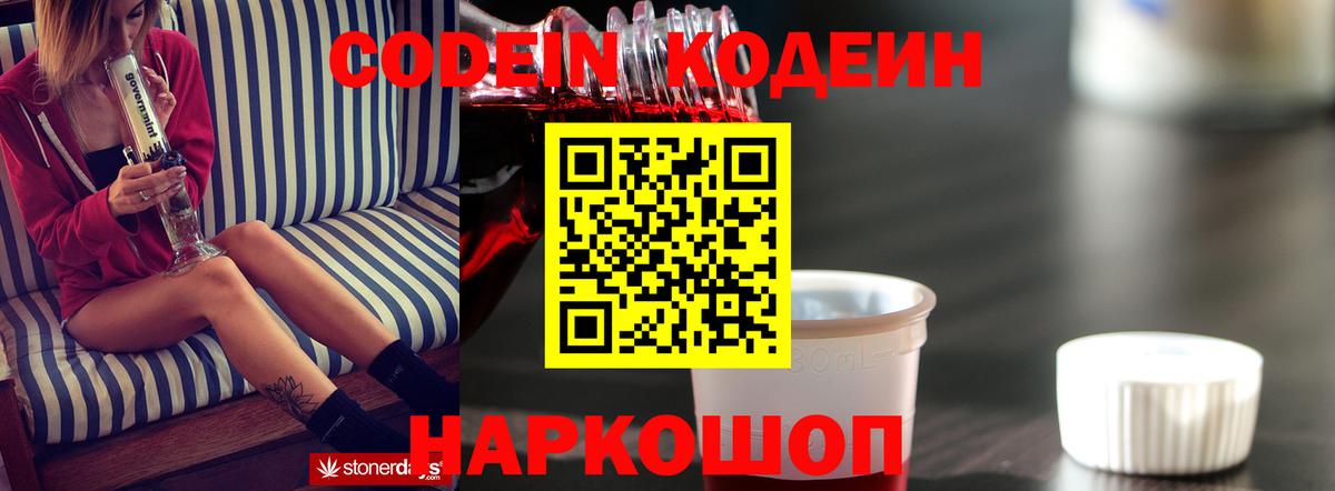 Миллерово  Кодеин напиток Lean (лин)  Вход с VPN 