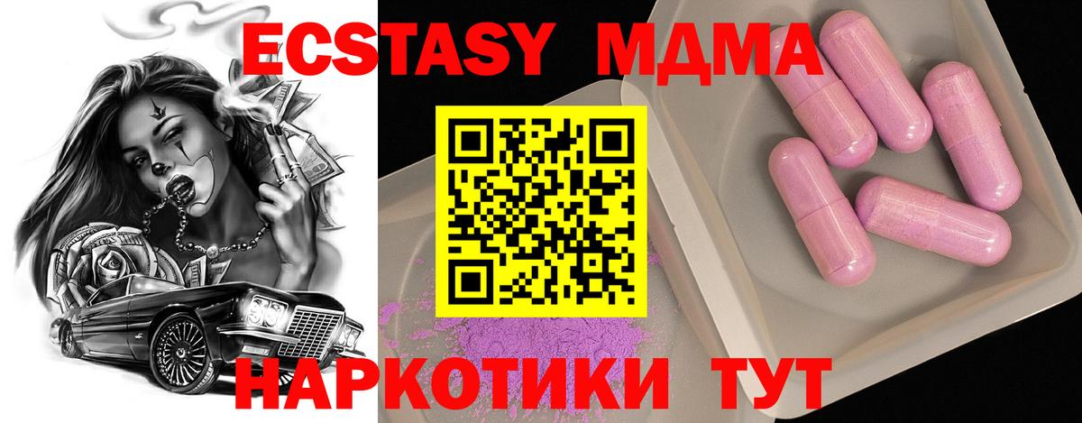 МДМА crystal  Вход с VPN  МДМА молли  MDMA  Миллерово 