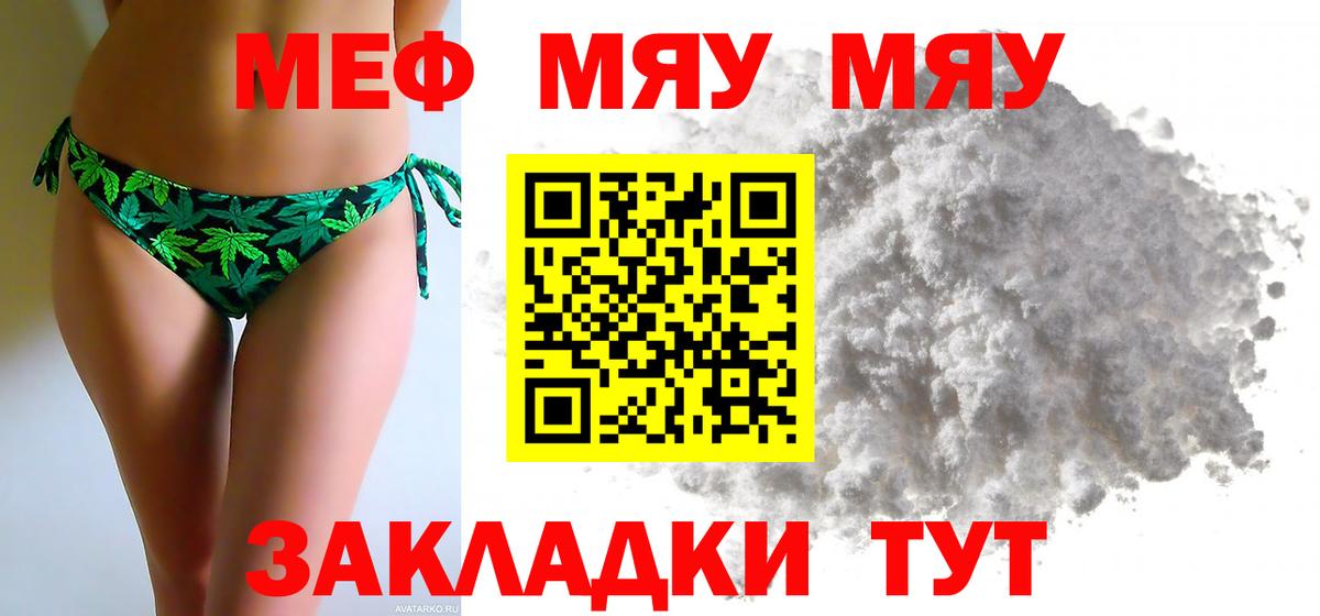 Меф мяу мяу мука Миллерово