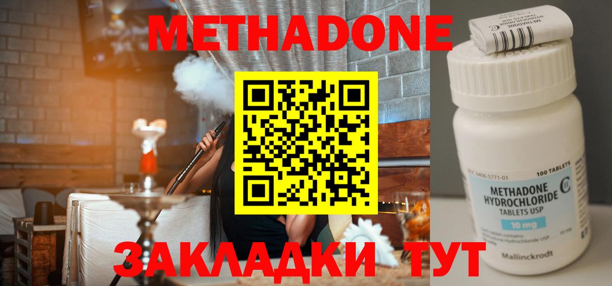Метадон methadone Миллерово